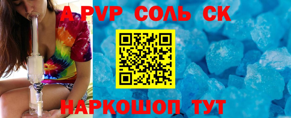 A PVP кристаллы  Вход с VPN  как найти закладки  A-PVP  Альфа ПВП VHQ  A-PVP кристаллы  Туймазы 