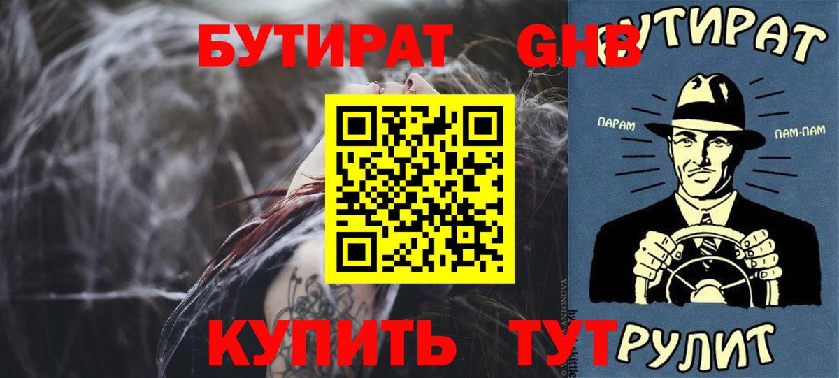 БУТИРАТ BDO Туймазы