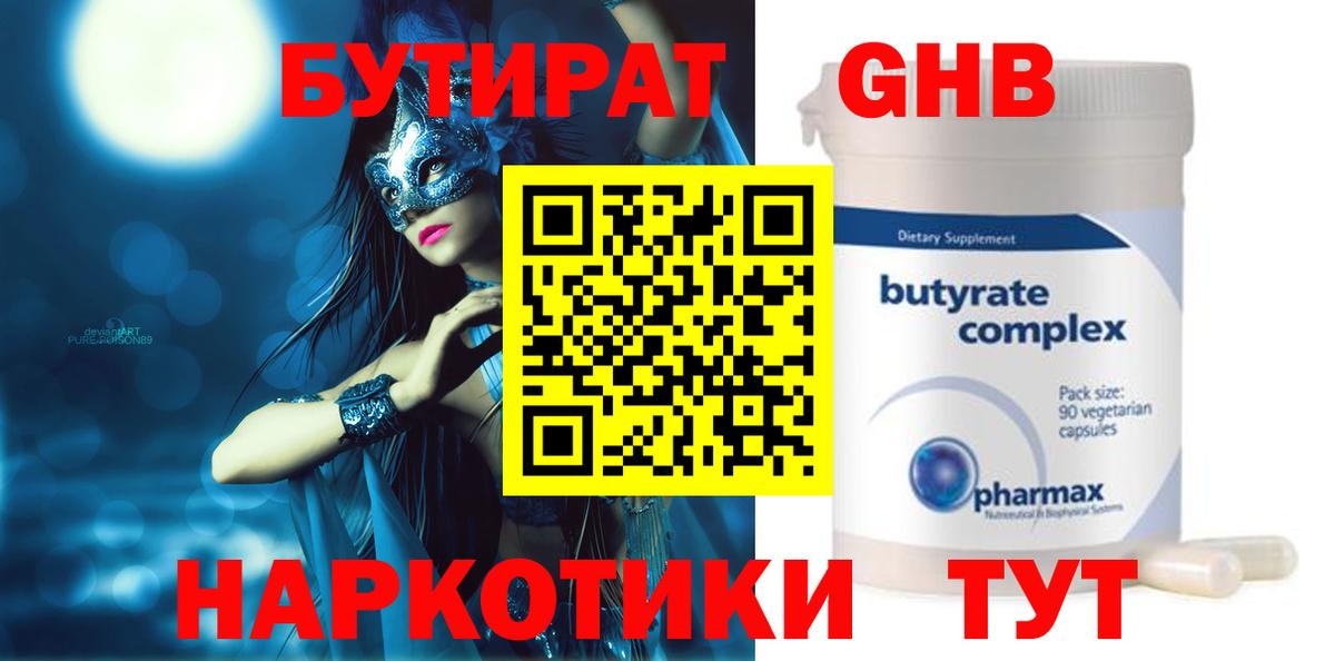 Туймазы  Бутират жидкий экстази  Вход с VPN 