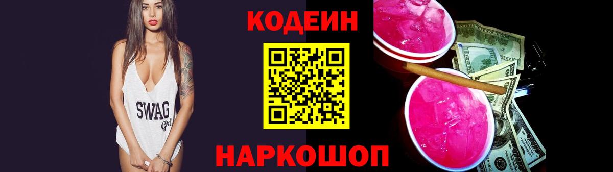 Туймазы  Кодеиновый сироп Lean Purple Drank  Вход с VPN 